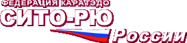 Федерация каратэдо Сито-рю России